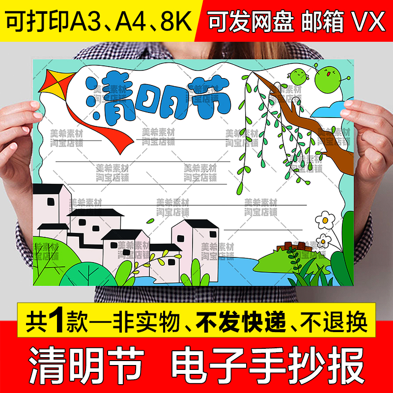 清明节气手抄报模板小学生清明节纪念缅怀先烈传统节日电子版小报