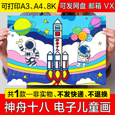 神舟十八号儿童绘画手抄报模板小学生探索宇宙航天科幻简笔画小报