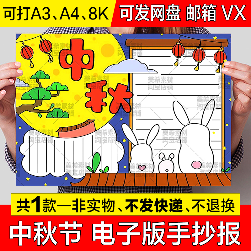 中秋节手抄报模板电子版中小学生欢度中秋节快乐团圆佳节小报线稿