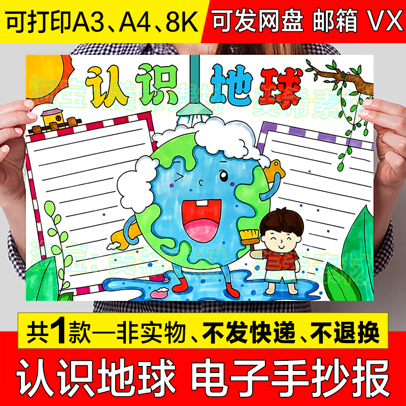 认识地球手抄报模板电子版科普了解地球知识保护地球生态环境小报