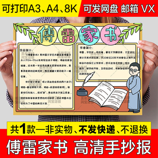 傅雷家书读后感手抄报小学生好书推荐阅读分享电子版小报线稿模板