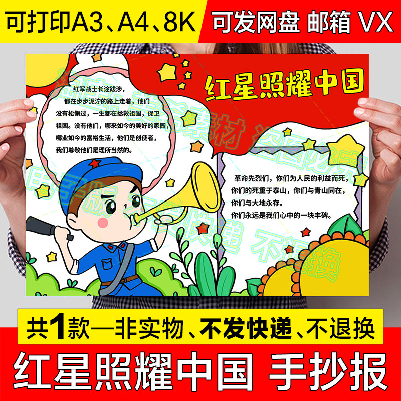 红星照耀中国手抄报小学生好书推荐红色书籍红色故事电子小报模板