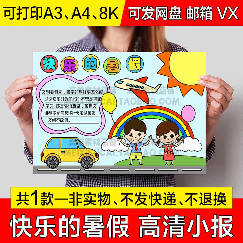 快乐暑假手抄报中小学生快乐暑假生活电子小报a4线稿a3模板8k素材