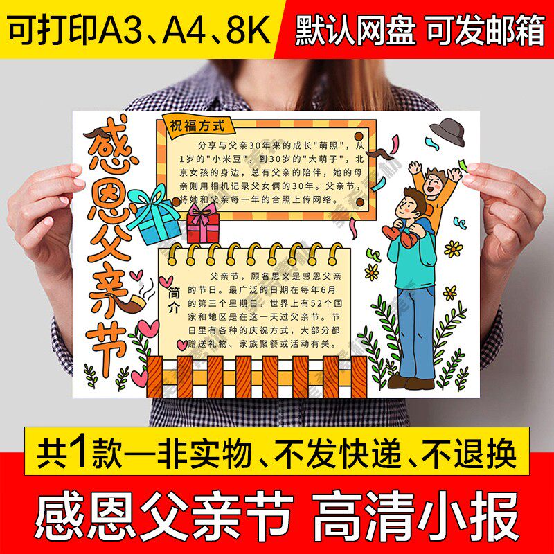 感恩父亲节小报电子模版小学生感恩爸爸手绘手抄报a4线稿a3模板8k