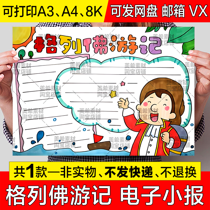 格列佛游记读后感手抄报模板小学生阅读分享好书推荐电子小报线稿