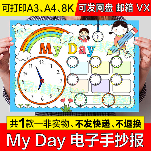 My Day英语手抄报模板我的一天假期周末时间安排计划表英文小报a3