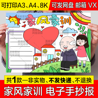 家风家训手抄报模板电子版小学生传家风立家训a4小报a3涂色线稿8k