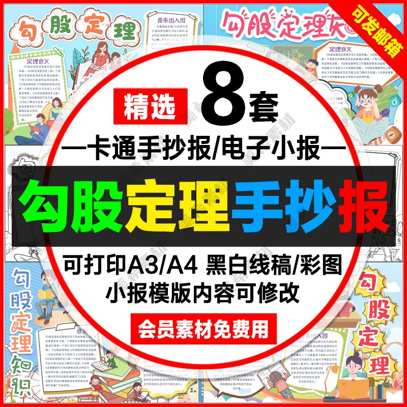数学知识勾股定理手抄报电子版中小学生可涂色线稿a4小报a3模板8k