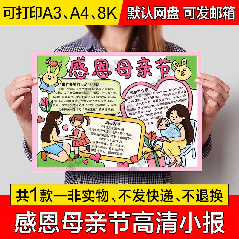 感恩母亲节电子小报母亲节快乐感恩妈妈成品手抄报a4线稿a3模板8k