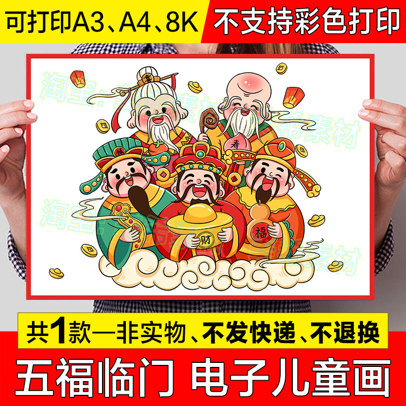 五福临门儿童绘画手抄报模板小学生中国传统文化福禄寿喜财简笔画