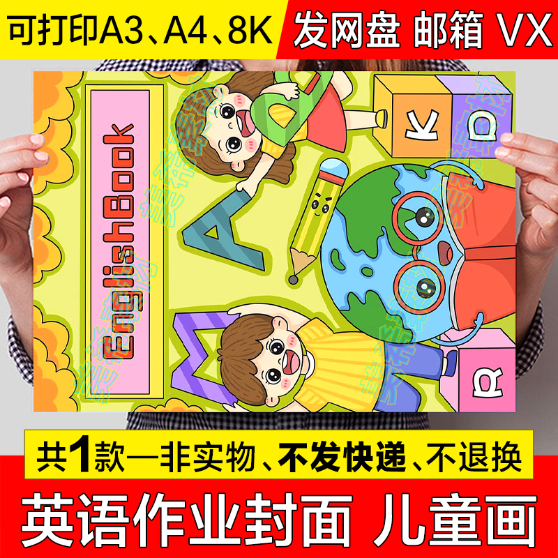 英语作业封面竖版儿童绘画模板小学生寒暑假期周末作业封皮手抄报