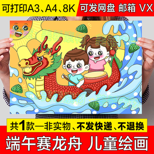 端午赛龙舟儿童绘画手抄报模板端午节传统节日习俗吃粽子小报线稿