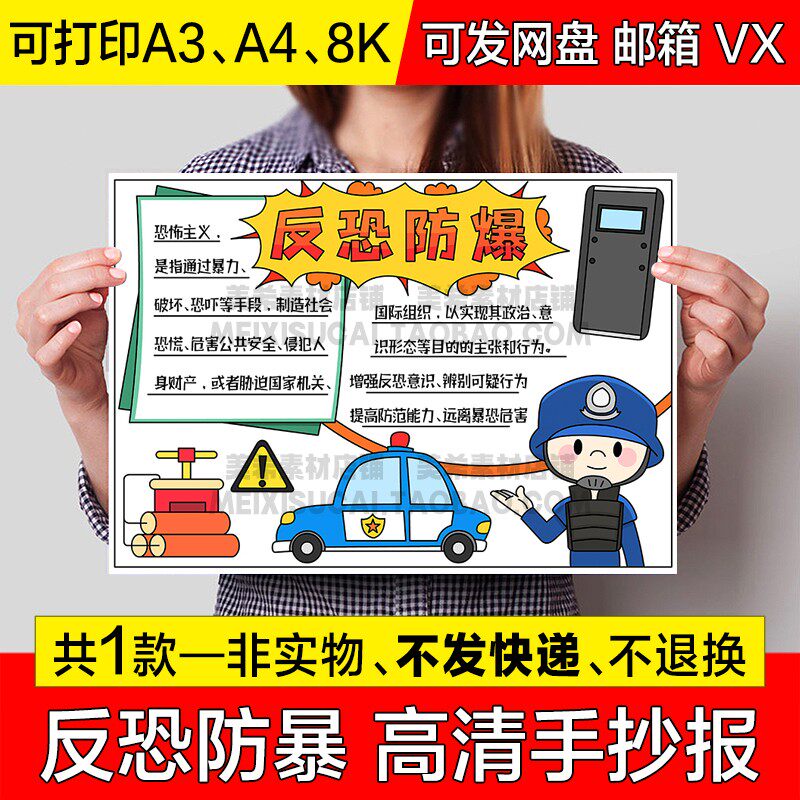 反恐防暴手抄报学生安全知识电子小报防恐怖暴力袭击a4线稿a3模板