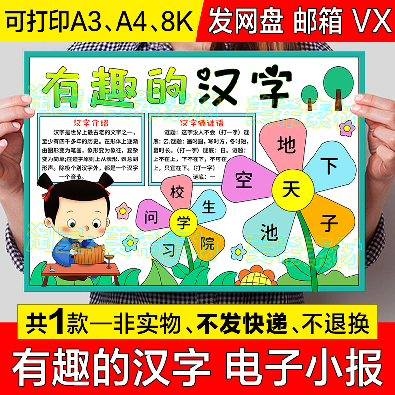 有趣的汉字手抄报模板电子版小学生汉字真有趣语文知识小报线稿a4