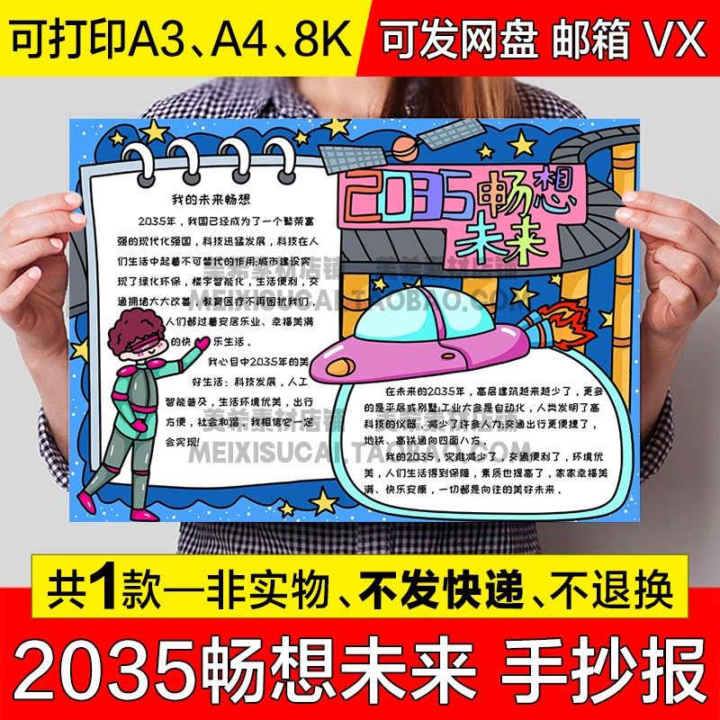 畅想未来2035手抄报小学生电子小报未来科技a3可涂色线描稿a4模板