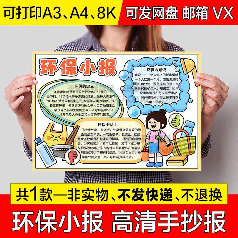 绿色环保手抄报中小学生保护环境低碳环保电子小报a4线稿a3模板8k