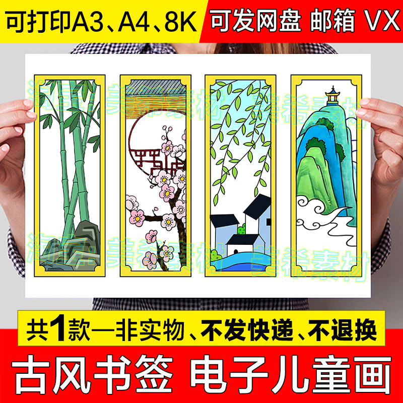 古风书签儿童画手抄报模板小学生中国风竹子梅花古诗垂柳小报线稿图片