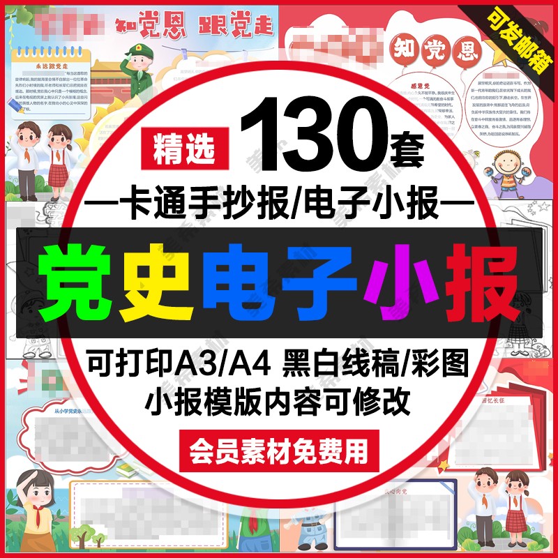党史手抄报电子版跟党走颂党恩可涂色黑白线稿a4小报a3模板8k素材
