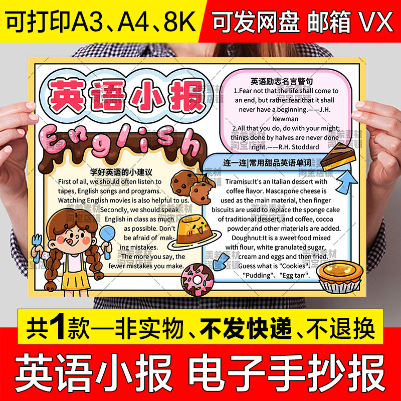 趣味英语手抄报小学生英语名人名言如何学习英语电子小报线稿模板