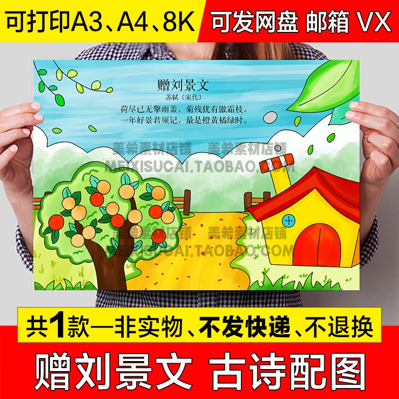 赠刘景文古诗配图手抄报模版三年级古诗配画电子小报a4线稿a3模板