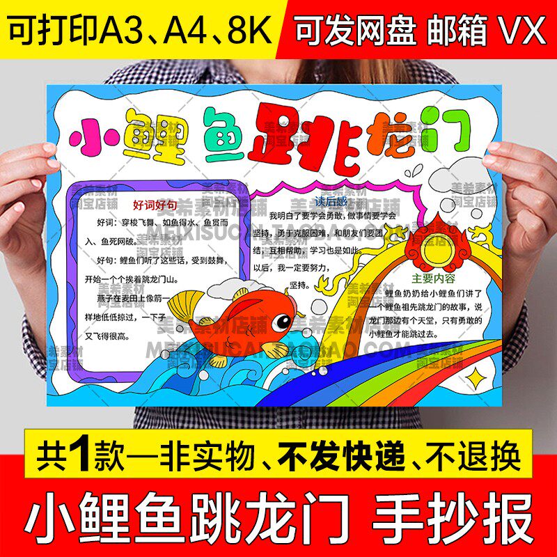 小鲤鱼跳龙门读后感手抄报民间传说故事好书推荐电子小报涂色模板