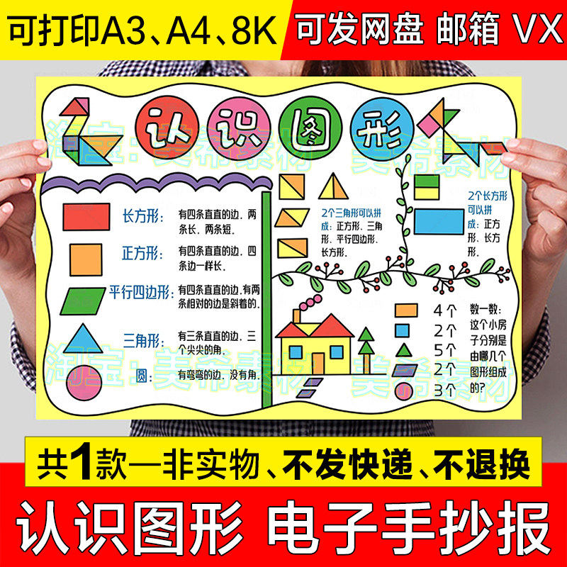 认识图形手抄报模板小学生一二年级趣味数学几何图形电子小报线稿