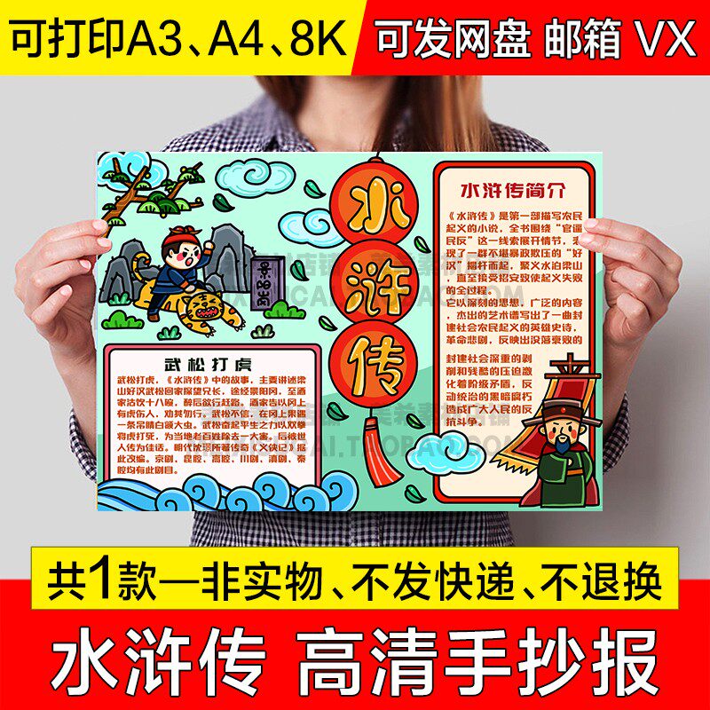 水浒传读后感手抄报模版小学生电子小报四大名著a4线描稿a3模板8k