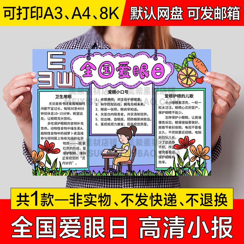 全国爱眼日小报小学生电子手抄报爱眼护眼预防近视a4线稿a3模板8k