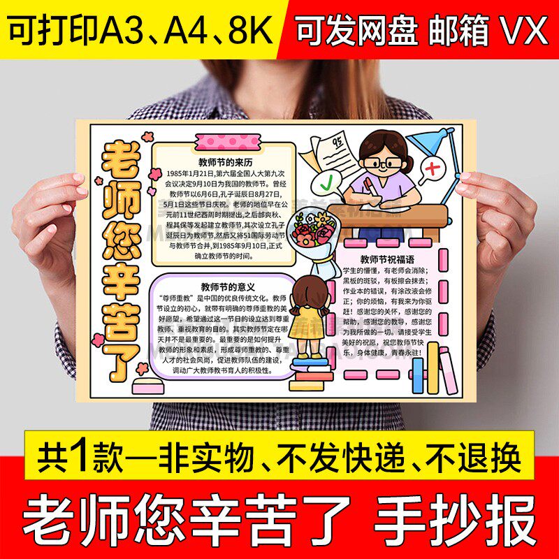 教师节手抄报模版小学生老师您辛苦了电子小报a4线稿a3模板8k素材