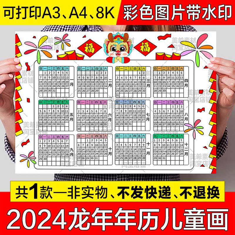 2024龙年日历儿童绘画手抄报模板新年春节年历月历台历简笔画小报
