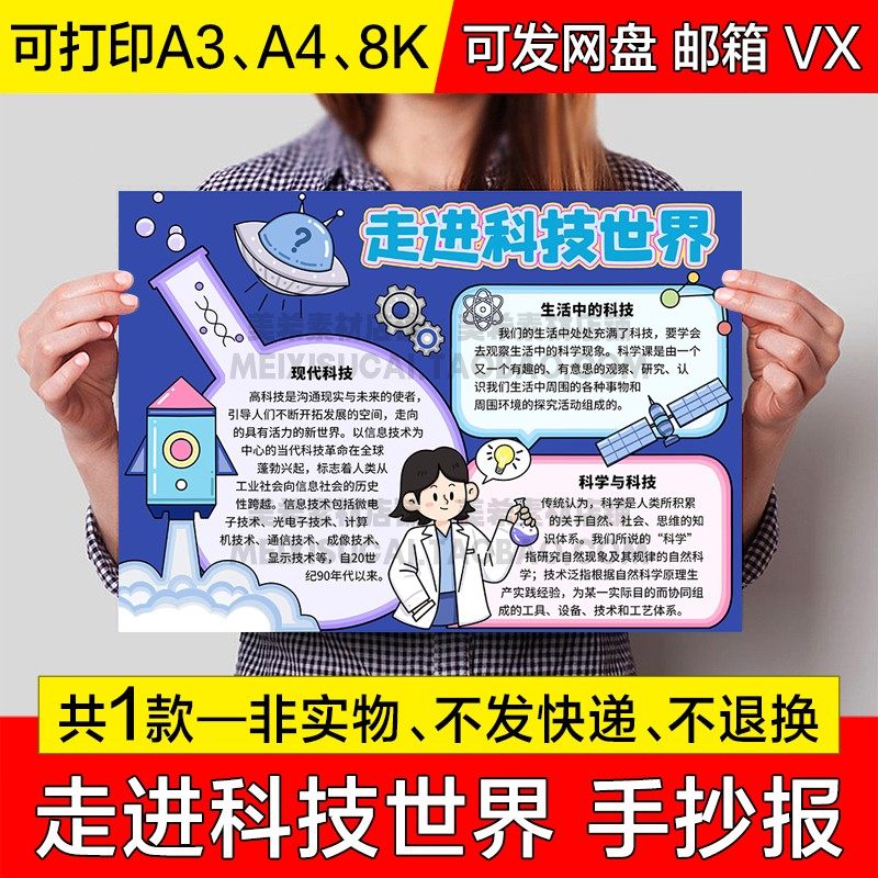 走进科技世界手抄报学生走近科学探索未知电子小报a4线稿a3模板8k