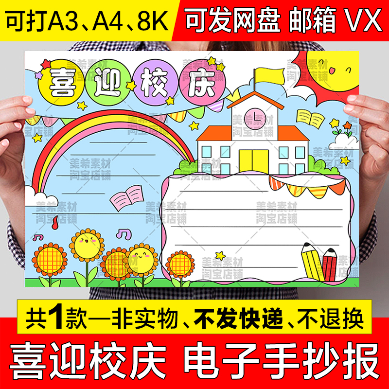 喜迎校庆手抄报模板电子版中小学生欢度校园周年庆典a4小报a3线稿