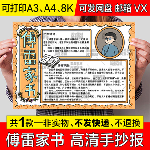 傅雷家书读后感手抄报学生好书推荐阅读分享涂色电子小报线稿模板