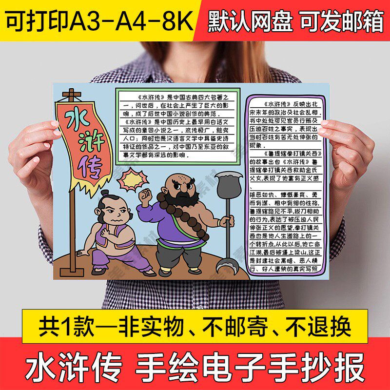 水浒传手绘小报电子模版四大名著可涂色线稿a4手抄报a3模板8k素材