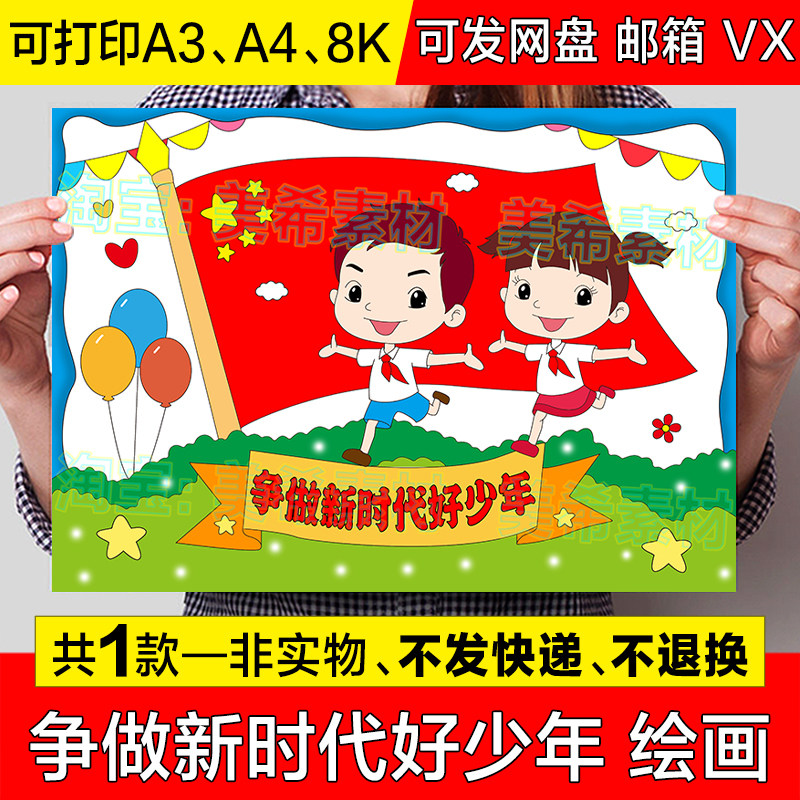 争做新时代好少年儿童绘画模板少先队员红领巾热爱祖国手抄报线稿