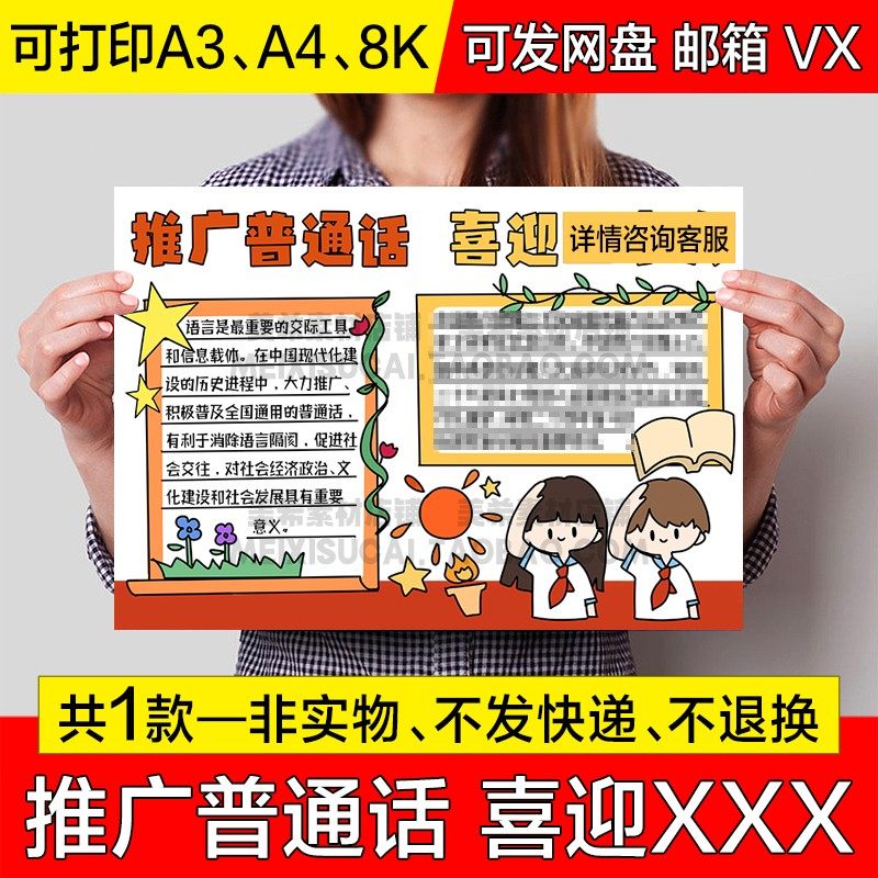 喜迎红色主题手抄报小学生电子小报推广普通话a4线稿a3模板8k素材