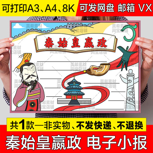 秦始皇嬴政手抄报模板电子版小学生中国古代名人皇帝人物小报线稿