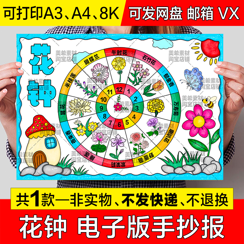 花钟儿童绘画手抄报电子版小学生三年级语文鲜花卉认识钟表简笔画 商务/设计服务 设计素材/源文件 原图主图