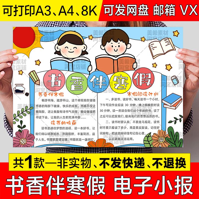 书香伴寒假手抄报模板电子版小学生寒假阅读分享好书推荐小报线稿