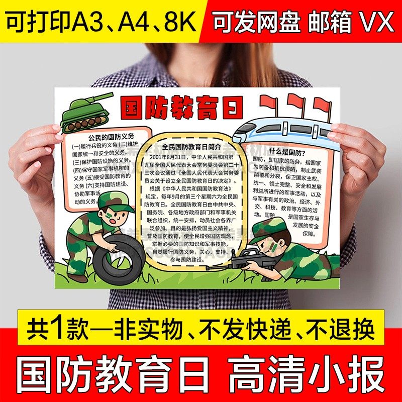 国防教育日手抄报小学生电子小报全民国防教育日a4线描稿a3模板8k
