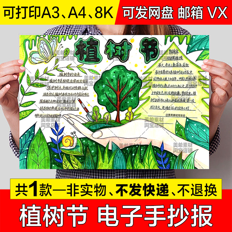 12植树节手抄报模版小学生植树造林绿色环保电子小报a4线稿模板