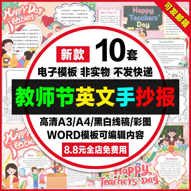教师节英语手抄报中小学生教师节英文电子小报a4线稿a3模板8k素材