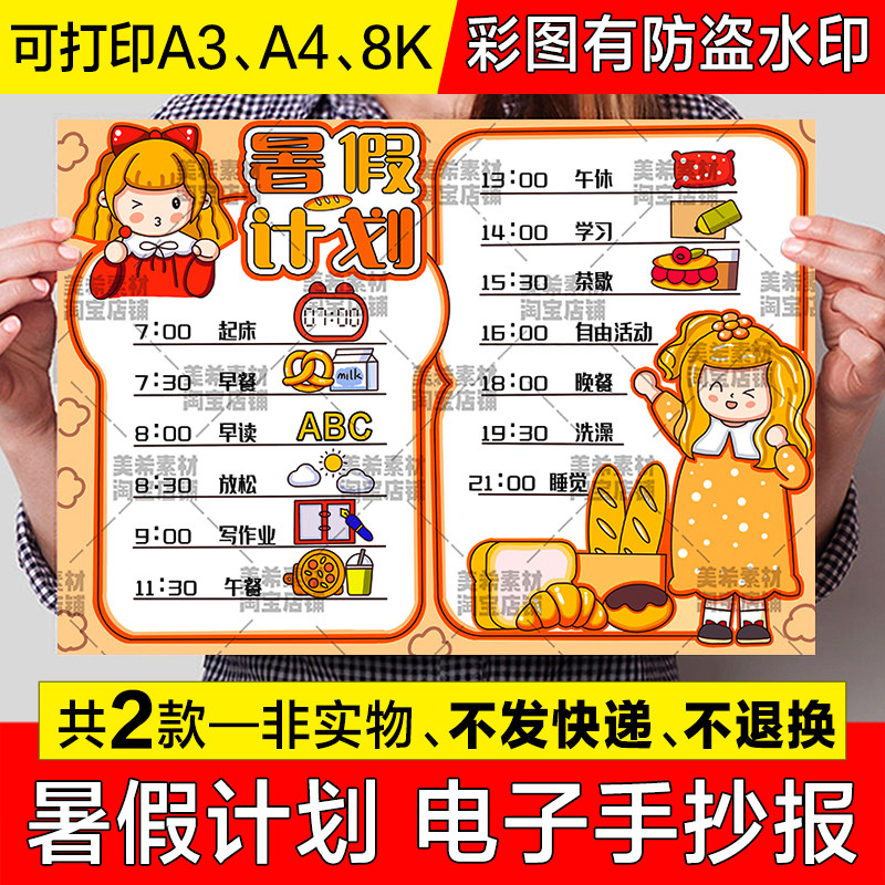 暑假计划表手抄报小学生学习作息时间安排假期规划表电子小报模板