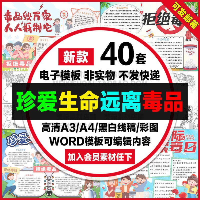 禁毒手抄报电子版珍爱生命远离毒品全国禁毒日小报a4线稿a3模板8k