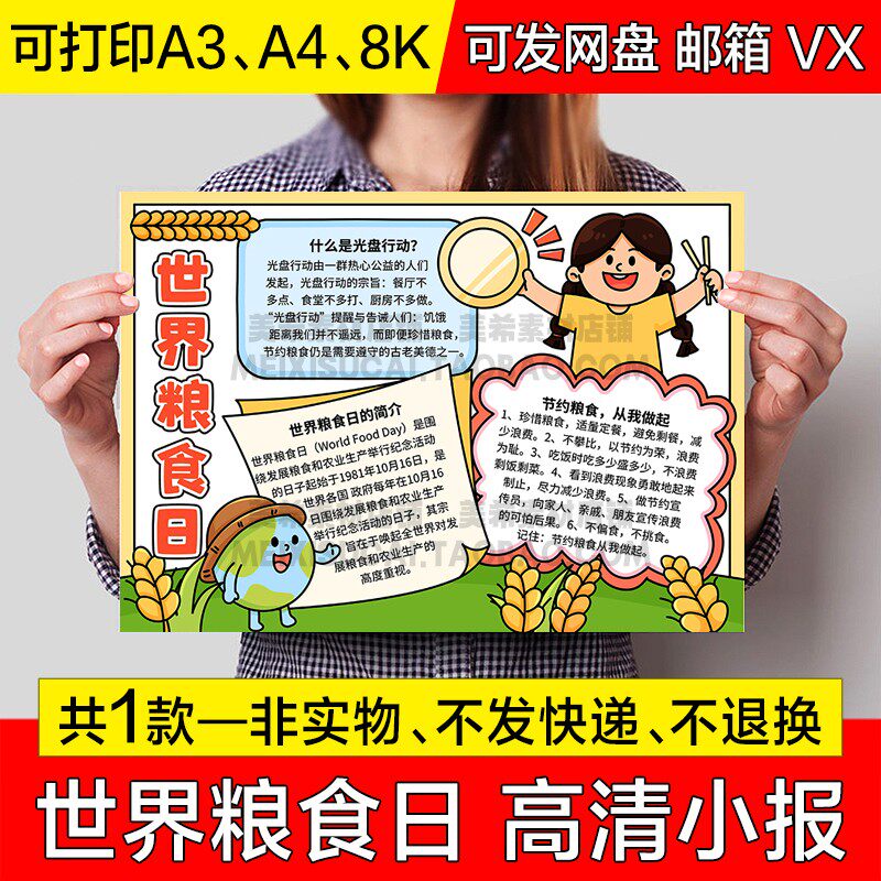 世界粮食日手抄报小学生电子小报节约粮食拒绝浪费a4线稿a3模板8k