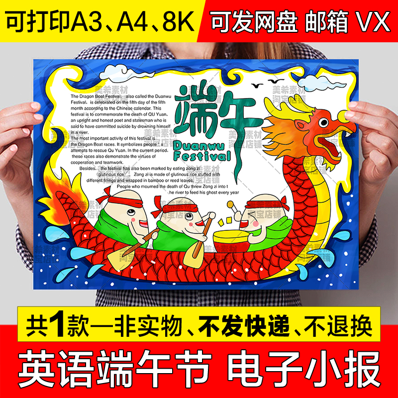 端午节英语手抄报模版小学生端午节英文传统节日电子小报线稿模板