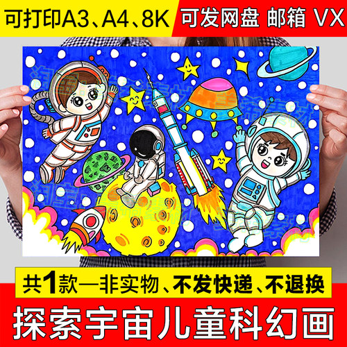 探索太空宇宙儿童科幻画手抄报模板航天科技宇航员科幻未来简笔画