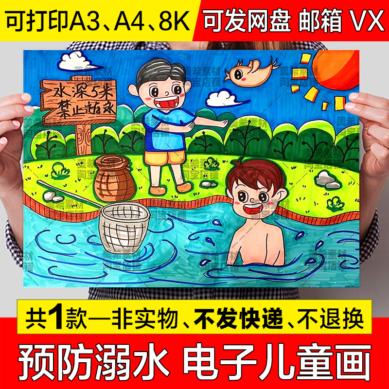 预防溺水儿童绘画手抄报模板小学生夏季暑假防溺水安全教育简笔画