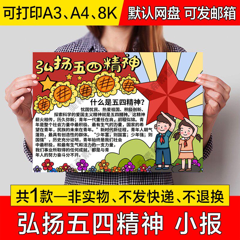 弘扬五四精神电子小报中小学生五四运动成品手抄报a4线稿a3模板8k