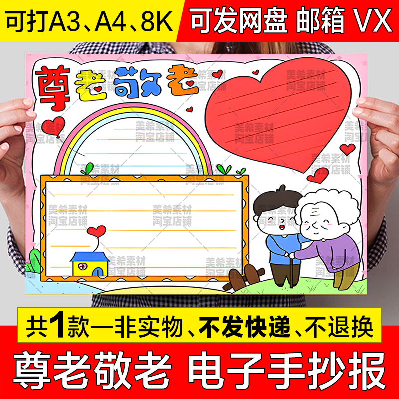 尊老敬老手抄报模板电子版中小学生九九重重阳节孝敬老人小报线稿